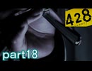 【初見実況】渋谷の事件に巻き込まれていくよ part18【428～封鎖された渋谷で～】