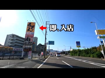 【地獄】うどん屋を見たら必ず入店しなければいけない香川旅行