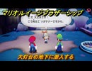 マリオ＆ルイージRPGブラザーシップ　大灯台の地下に潜入する　メインストーリー攻略　＃３９