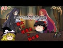 【ゆっくり実況】魔女と魔女と巫女の地下迷宮 ＃2【ルフランの地下迷宮と魔女ノ旅団】