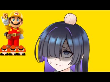 参・数年前のマリメ自作コースを実況する夜語さん【スーパーマリオメーカー（WiiU）】