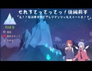【Celeste】せれすてってってっ！後編前半【COEIROINK実況】