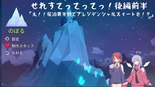 【Celeste】せれすてってってっ！後編前半【COEIROINK実況】