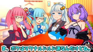 葵「やっぱ呼び方はマックだよね！」【VOICEROID劇場】