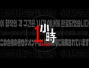 一時間合作 One-Hour Collaboration