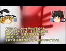 【怖い話】G県厨【ゆっくり解説】９