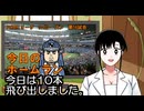 PIKARIリーグ　3rdシーズン　今日のホームラン　第56試合
