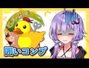 囲いコンプリートの旅！part11【ボイロ将棋実況】