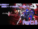 女神転生VV 難易度ハードで初見ゆっくり実況プレイ_part16