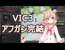 【Victoria3】しゅおちゃんのグレートゲーム　12（終）