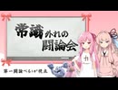 【ポケモンSV企画】第二回常識外れの闘論会 第一闘論 べるぅが視点【マルチバトル】