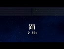 練習用カラオケ♬ 踊 - Ado 【ガイドメロディ付】 インスト, BGM, 歌詞
