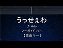 カラオケ♬ うっせぇわ - Ado 【ガイドメロディなし】 インスト, 歌詞