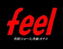 ｆｅｅｌ