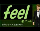 【TONIO】ｆｅｅｌ【カバー曲】