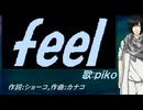 【PIKO】ｆｅｅｌ【カバー曲】