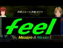 【Masayo＆Masao】ｆｅｅｌ【カバー曲】
