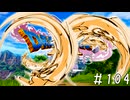 【ドラクエ11】3リメイクが出る前にプレイしたい!!#104(終)【voiceroid実況プレイ】