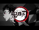 【MAD】鬼滅の刃×鬼神童子ZENKI