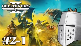【HellDivers2】CPUテストダイバーズ #02-1 - アイアムマークスマン【完全初見】