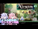 【Nientum - Op.ZERO Demo】失われた記憶と舞台精霊 #3