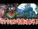 宇宙人からの依頼を受けて評判を得るぜ！【No Man's Sky】#16