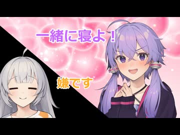 【voiceroid劇場】子供の頃から変わってない