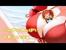 いっぱいおっぱい！！！【重音テトSV/オリジナル曲】