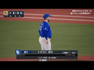 あのドラゴンズブルーざめた海の彼方で.purosupi2024-2025 3-4試合目