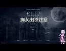 【Elin】ゆかりさんはリッチになりたいリターンズ【2リッチ】