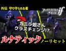 暗夜ルナティック、ノーリセットに挑戦！その手が拓く未来は…【ファイアーエムブレムif暗夜王国】#44