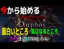 【ハクスラ】今から始める「ウィザードリィ・ヴァリアンツ・ダフネ」ソシャゲと思って敬遠するのはもったいない！完全新作ウィザードリィ【ダンジョンRPG】