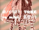 TONE - silencer / miki と 重音テト