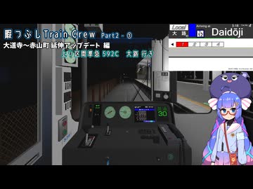 【VOICEPEAK実況】暇つぶしTrain Crew (2) - 延伸アプデが来たのだ 編 ①