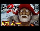 【ロマサガ２リメイク】ロマンシングサガ2リベンジオブザセブンやりますpart21