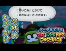 【実況】ノーダメでクリアするマリオ＆ルイージRPGブラザーシップ！ part3