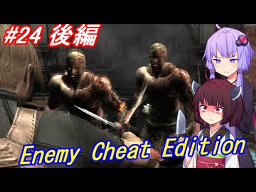 【改造バイオ4】チートと戦うきりたん Part24 後編【VOICEROID実況】