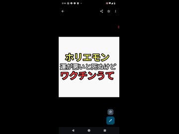 ホリエモン　運が悪いと◯ぬけどワクチンうて　ヤバすぎる