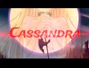 『カサンドラ』/転生しぐま445P feat.初音ミク
