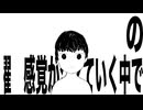曜日感覚が消えていく中で／結月ゆかり