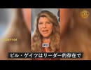 ビル・ゲイツ、ワクチン投資と主要メディアへの賄賂で接種奨励