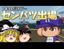 【パワプロ2024】大谷翔平くんに甲子園へ連れてってもらお Part.4