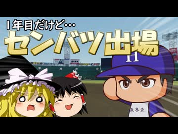 【パワプロ2024】大谷翔平くんに甲子園へ連れてってもらお Part.4