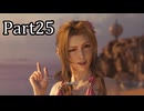 【実況】ファイナルファンタジー７リメイクリバース！！part25