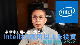 半導体製造工場の建設費はIntelが諦めるほどの莫大な額 _ 国家予算レベル _ 「ジェラルド・R・フォード」（CVN-78）級空母×133隻