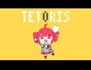 【ニコカラ】テトリス【on vocal】