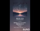 音楽作ってみた♯∞【対策対応版/ 歌詞表示あり】