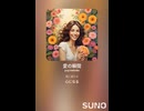 音楽作ってみた♯∞【対策対応版/ 歌詞表示あり】