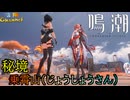 【陰陽】 鳴潮をプレイしてみた　part55