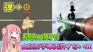 【BF2042】超遠距離ロケットランチャーで山頂お芋車両に天誅を!!!ストーリー491